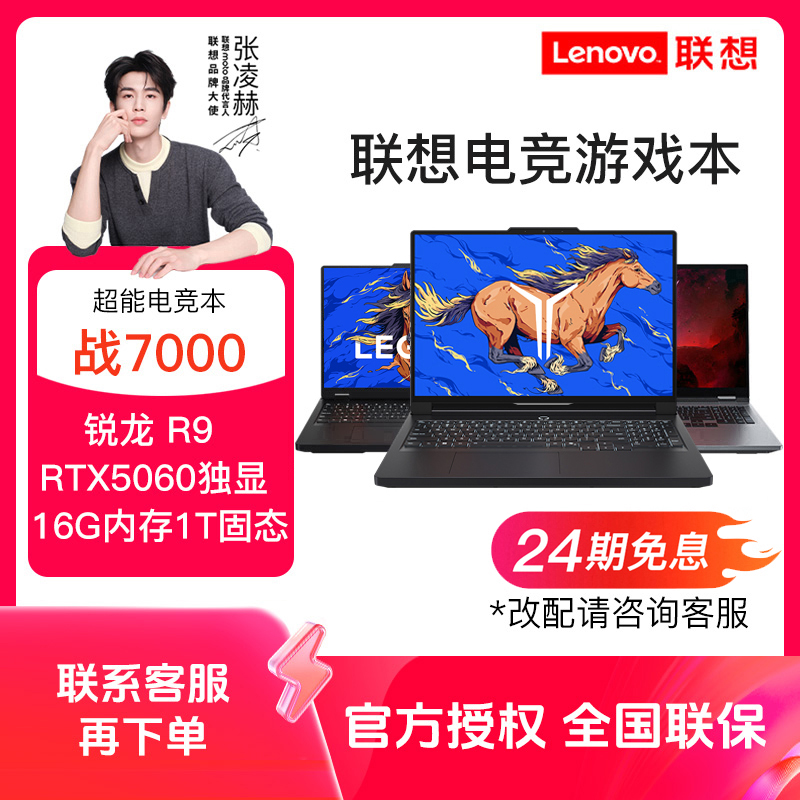 【24期免息】拯救者Y7000P Y9000P R9000P 战7000游戏笔记本电脑