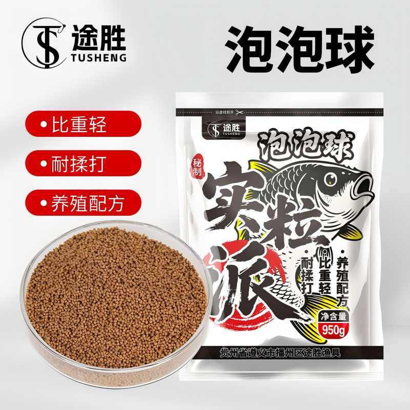 实粒派泡泡球(0.8)粒径比重轻适合黑坑竞技回锅鱼原塘粒