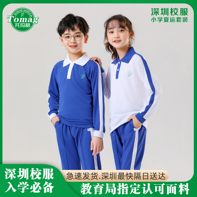 深圳校服小学生男女秋季长袖长裤马拉松运动面料中大童套装【直播】