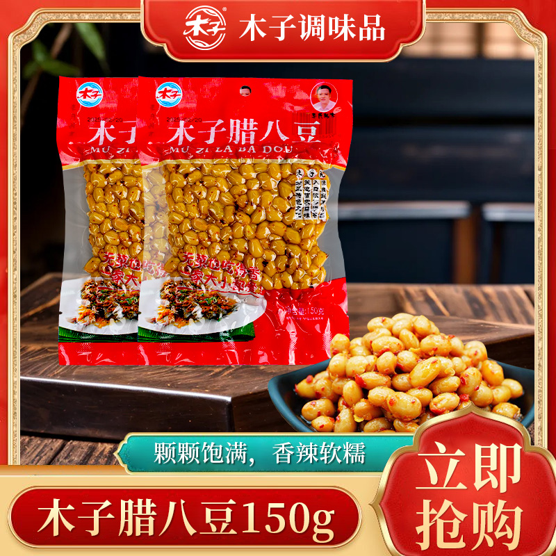 湖南特产津市木子腊八豆150g*3袋香辣农家蒸炒豆瓣豆豉