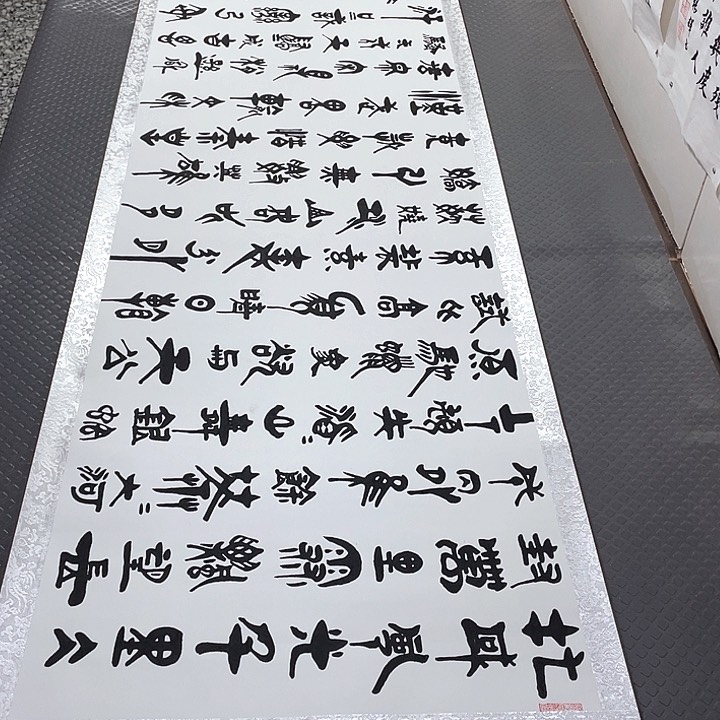 书法老师真人手写92卷轴