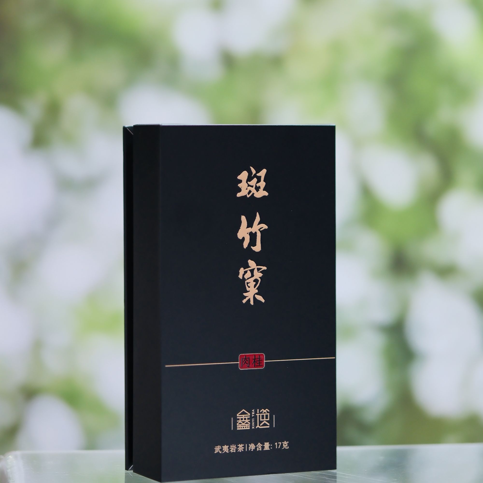 鑫逸茶叶斑竹窠肉桂一盒二泡