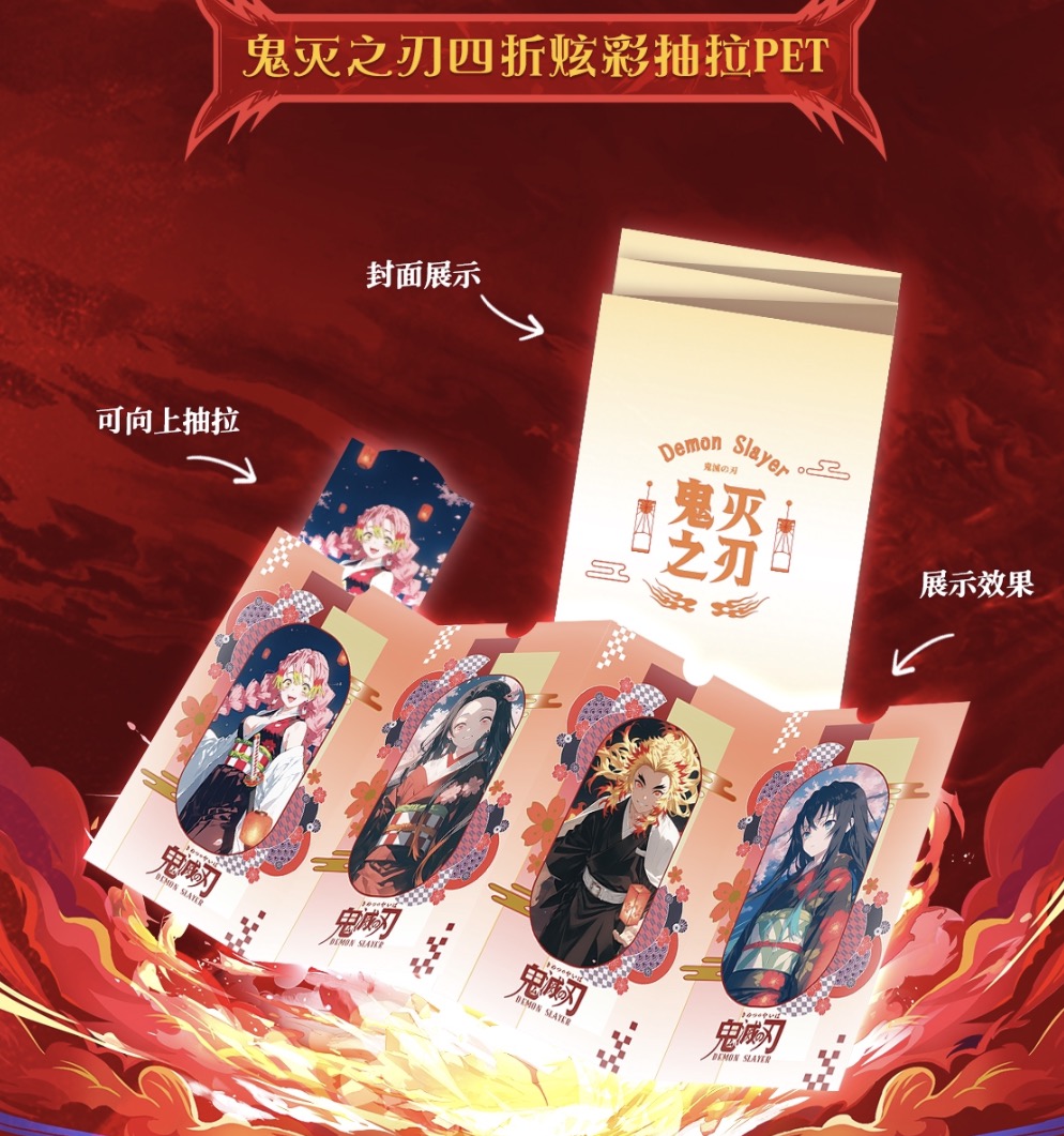【许愿】M漫研社 国产二创 鬼灭之刃 四折抽拉 盲盒 默认代拆 X