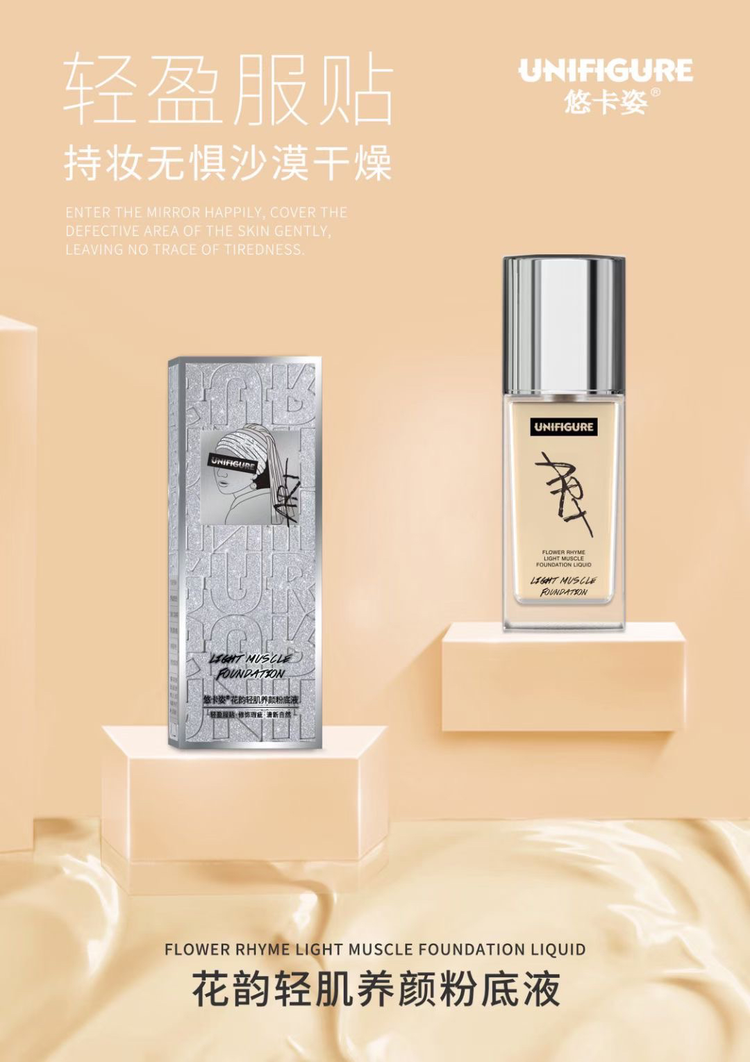 悠卡姿花韵轻肌养颜粉底液  01象牙色 美容修饰肤色，底妆不易脱妆