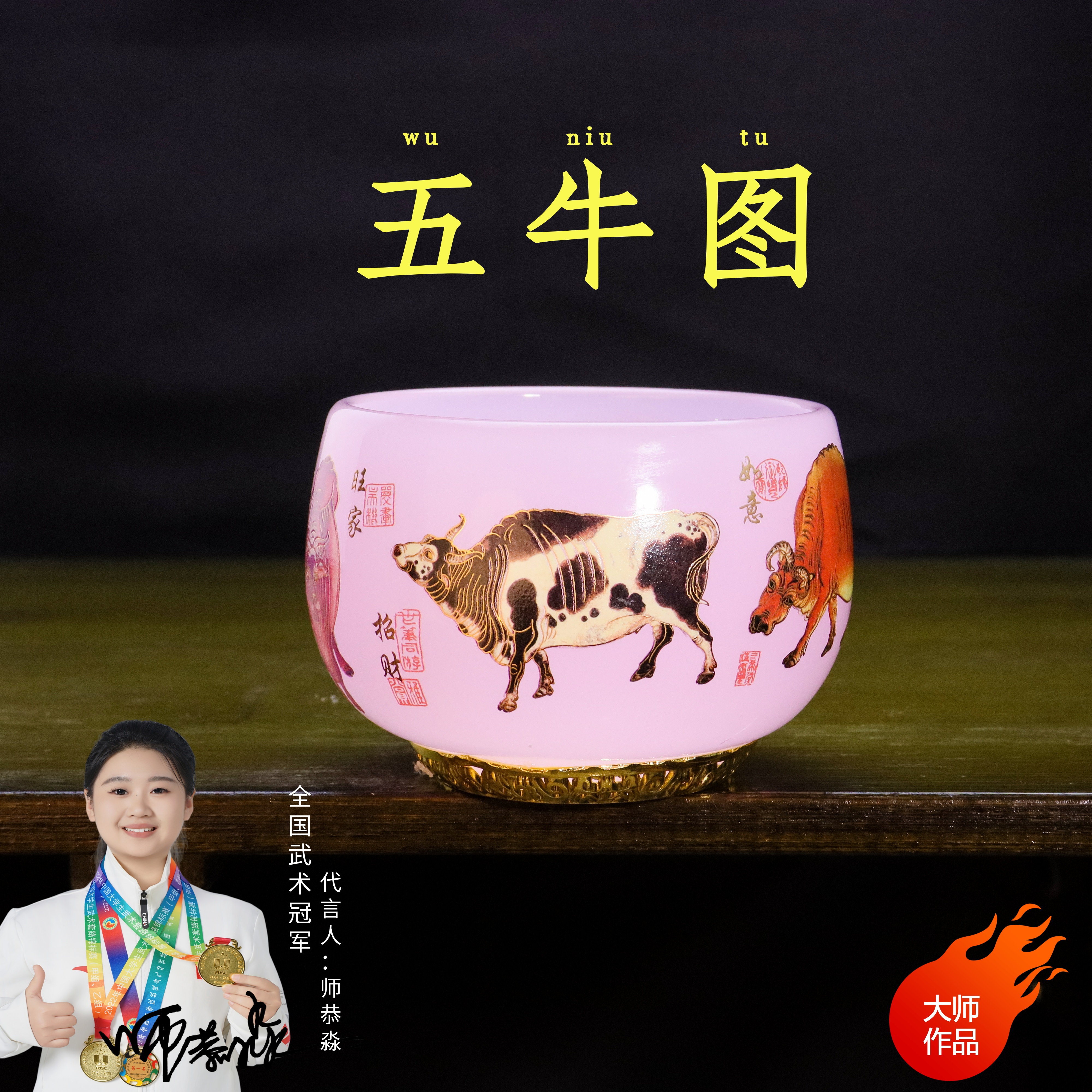 正品《五牛图》粉黛琉璃玉瓷罗汉杯/容量160毫升/带礼盒