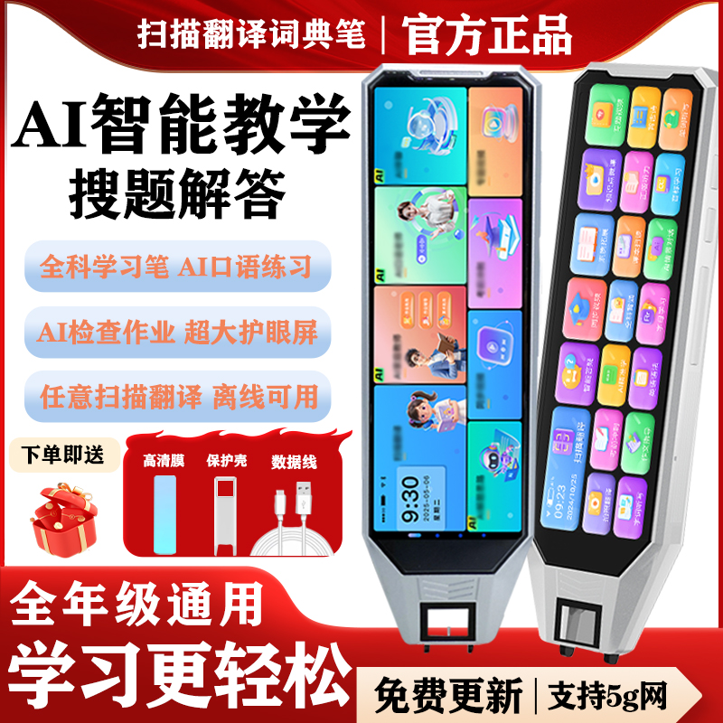 阿尔法校记星高速词典笔中英文学生点读翻译笔全科小学英语点读笔