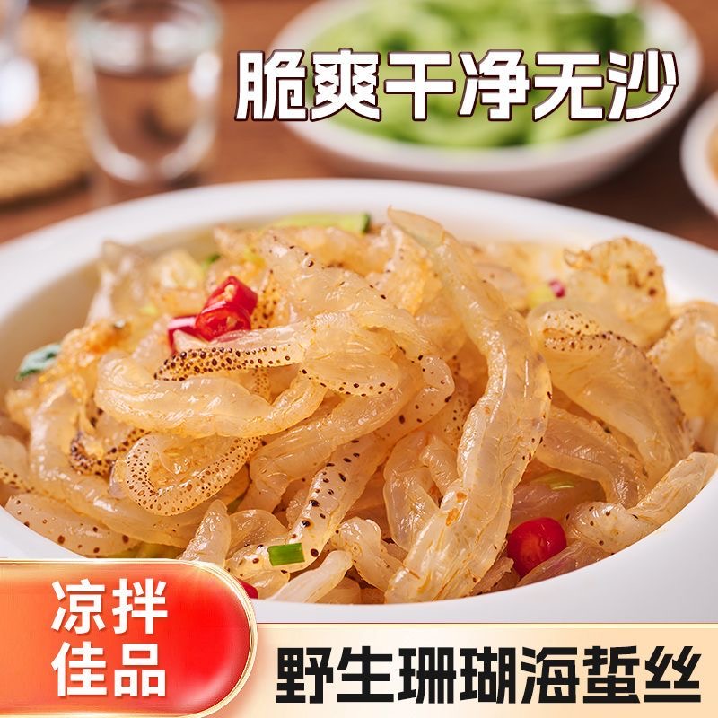 【1斤2斤3斤 海蜇丝】营养新鲜爽脆爽口下酒菜凉拌京东发货