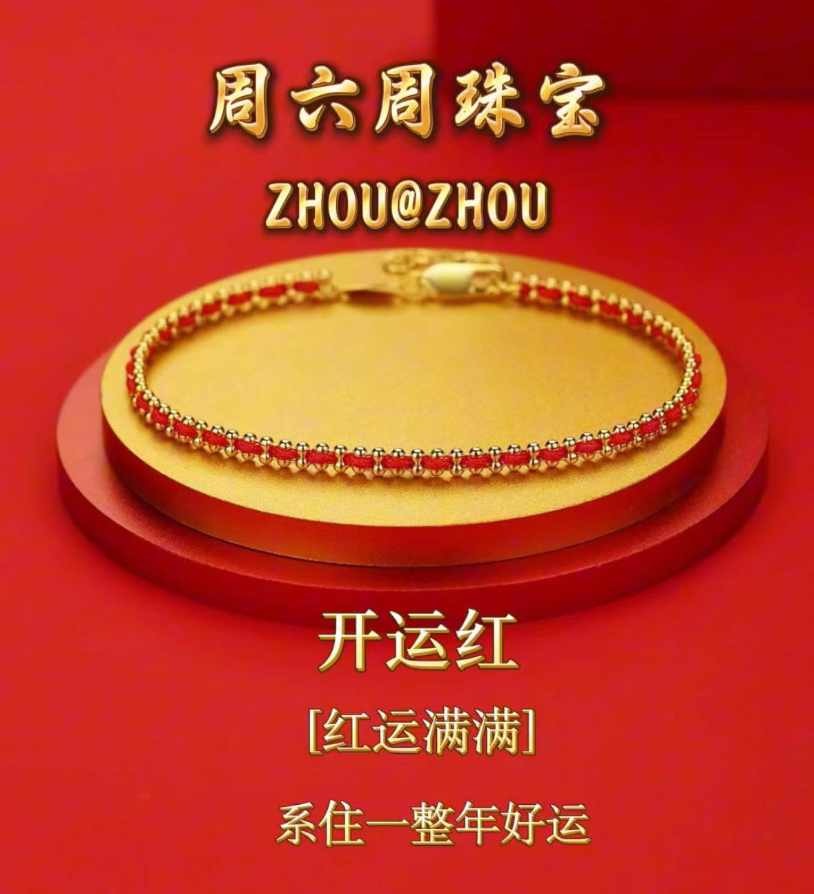 手链   手链   高定手工编制红绳手链男女红绳手链803