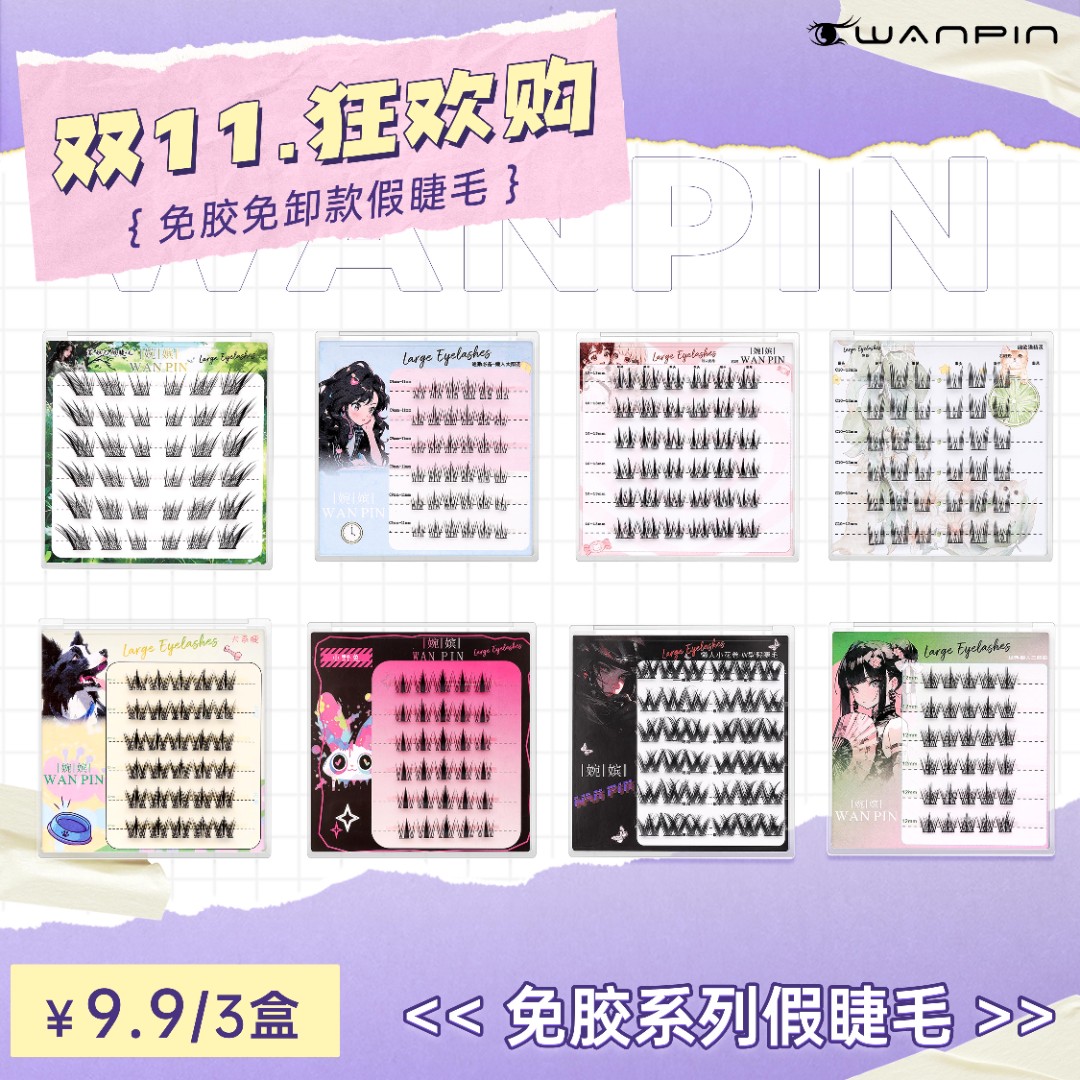 【免胶款】三盒苏妲己女团小野兔猫精灵太阳花三部曲犬系狐系假睫毛