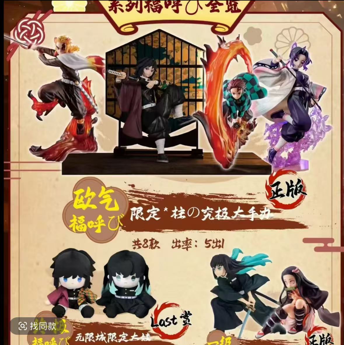 鬼灭之刃无限城篇福引收藏周边