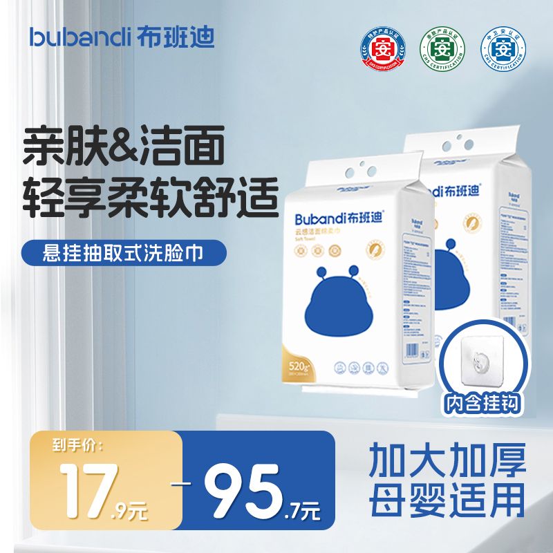布班迪绵柔巾悬挂洗脸巾加大取式洁面巾舒适亲肤干湿两用【送挂钩