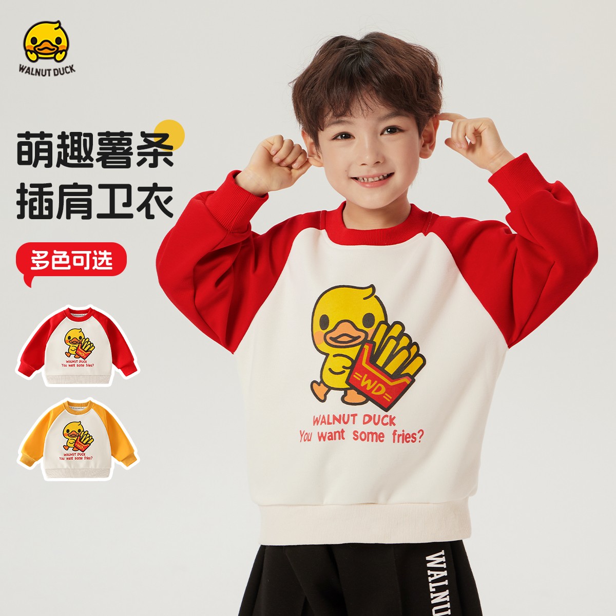 2025春秋新款男女童薯条鸭插肩休闲百搭卫衣5W024