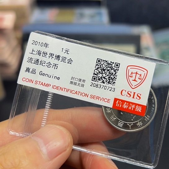 其他普通金属海宝纪念币信泰评级零五百连