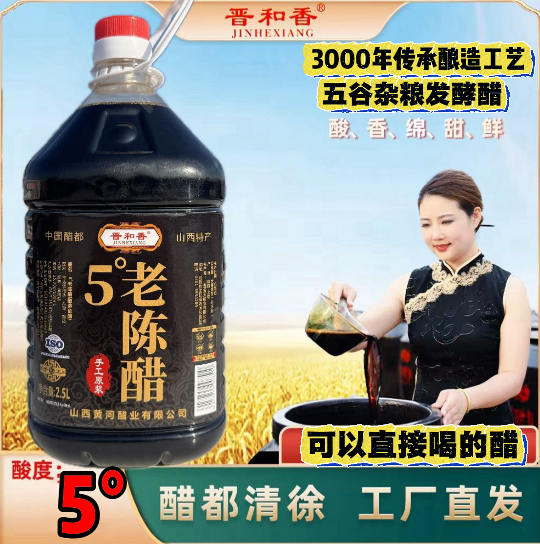 黄河酱香5度老陈醋古法手工粮食醋大桶5斤醋泡直接喝