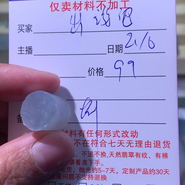 定制翡翠未镶嵌出*泥