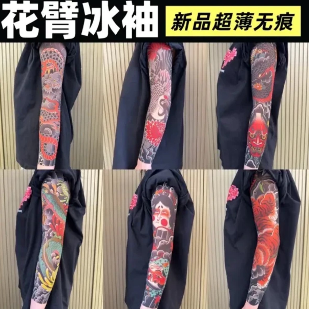 洗纹身-纹身-代替防晒袖套防紫外线花臂纹身冰袖超薄无痕仿真刺青