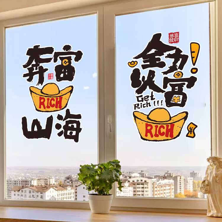 八方来财发财贴纸麻将馆棋牌室烧烤店门窗布置广告贴纸创意装饰画