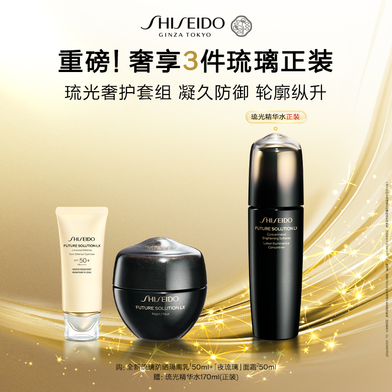 年终狂欢季【资生堂】琉璃抗初老面霜晚霜+琉璃隔离护肤套装-A