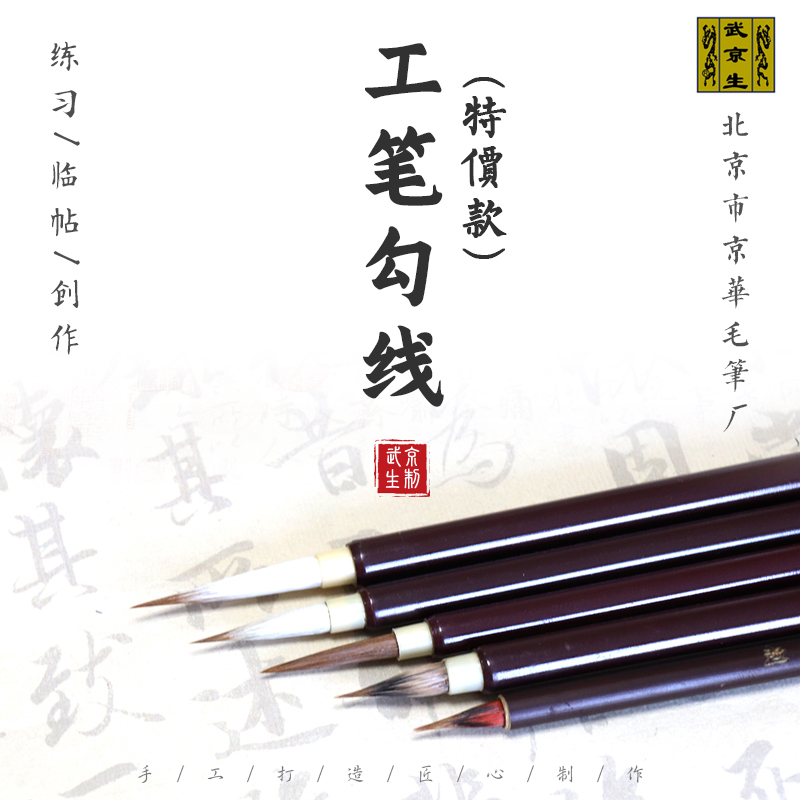 武京生直播间618活动特价笔工笔勾线五只套装白描写意花鸟侍女