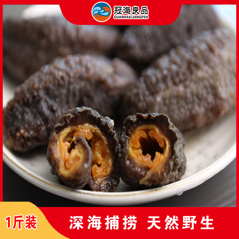 【高营养】冠海良品野生即食海参红极参 北极红参 4-6头/500g