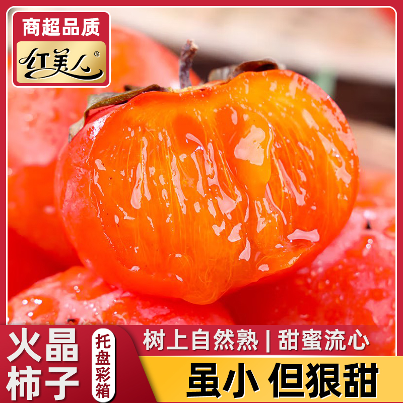 火晶小柿子 当季流心蜜柿精品软甜柿新鲜采摘送礼1