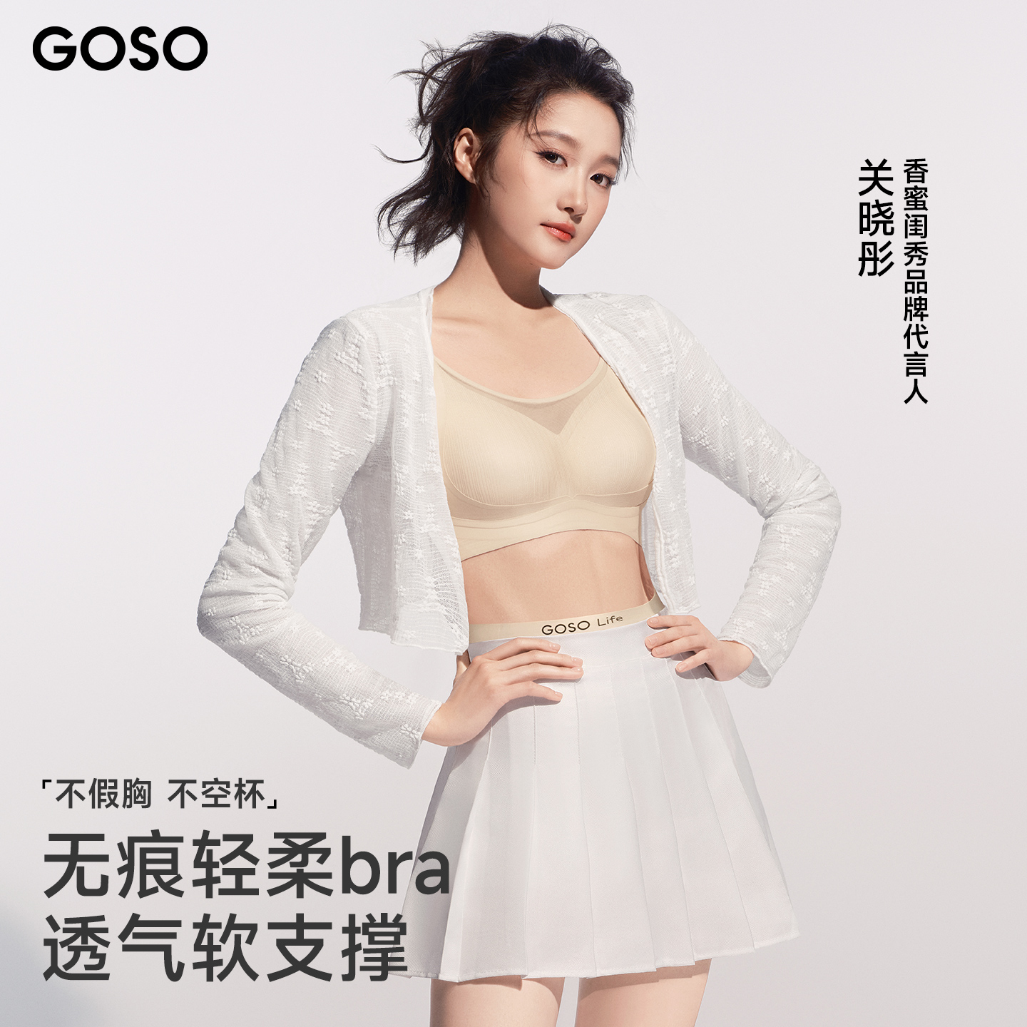 GOSO香蜜闺秀香樟润养无钢圈3D托胸文胸聚拢清爽亲肤舒适女士内衣