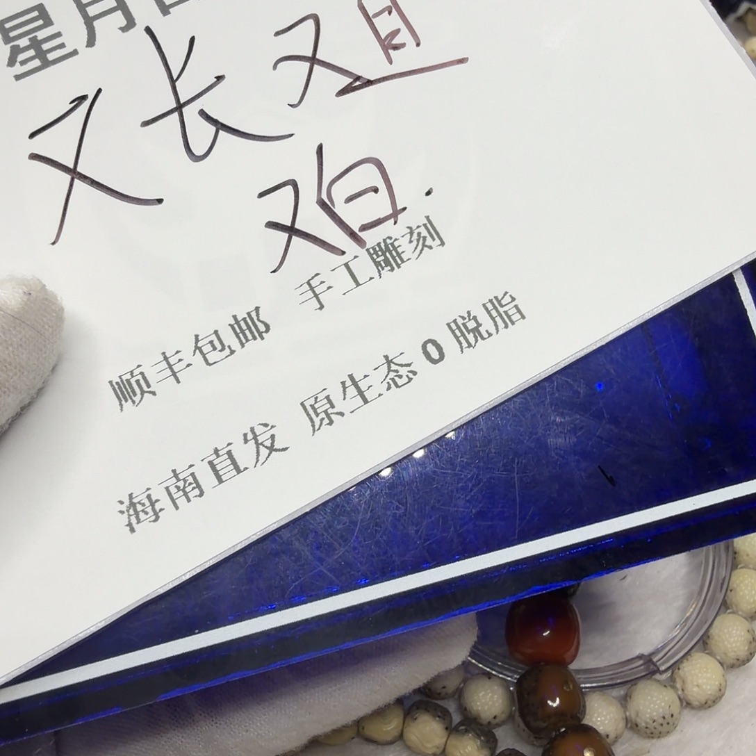 星月菩提吊坠星棍24