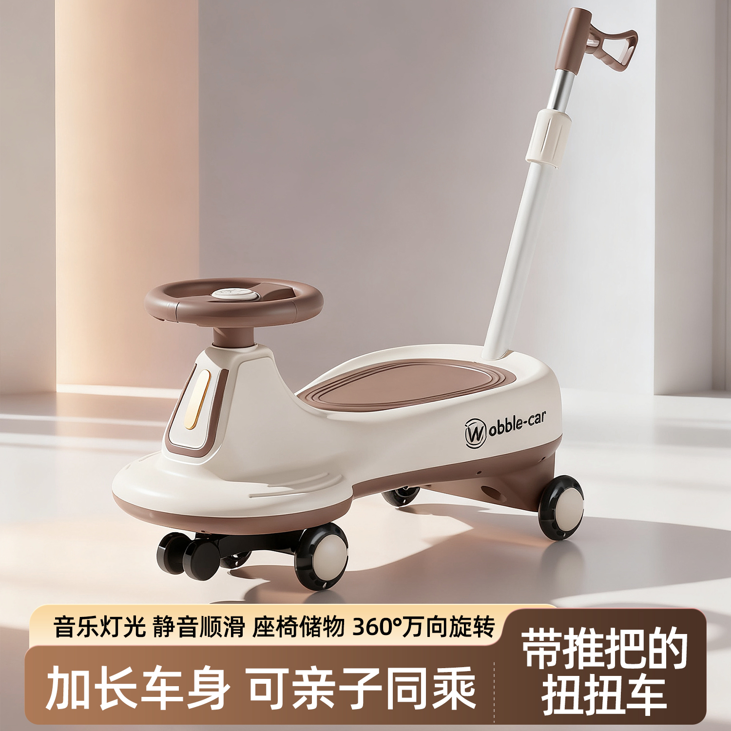 儿童扭扭车可拆卸推把防侧翻摇摆车亲子同乘音乐灯光储物遛遛车