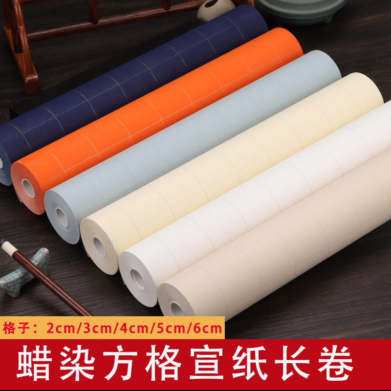 加厚蜡染方格宣纸长卷35*20米半生熟做旧小楷中楷书法作品专用纸