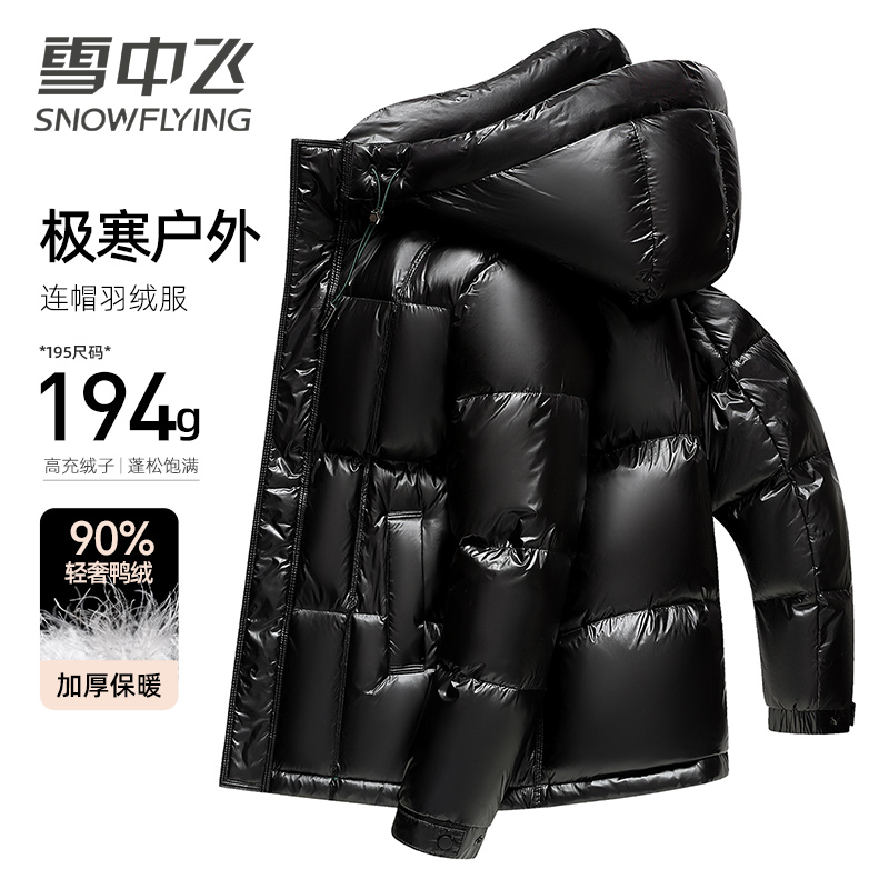 雪中飞加厚短款男士羽绒服2024冬季新款撞色时尚帅气亮面保暖外套