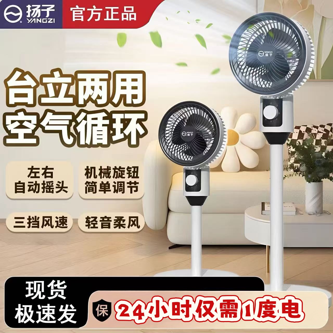 【扬子全新升级】摇头款空气循环扇家用静音落地扇大风力节能电风扇商品图
