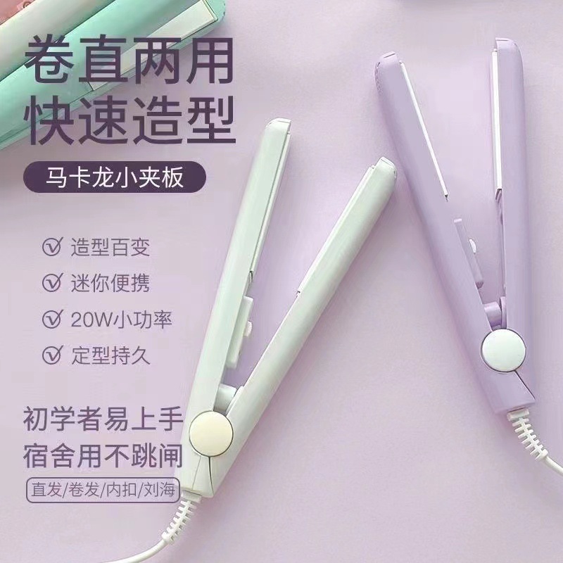 【粉丝福利】卷发棒直发器学生迷你小型电夹板直卷两用刘海直卷发器