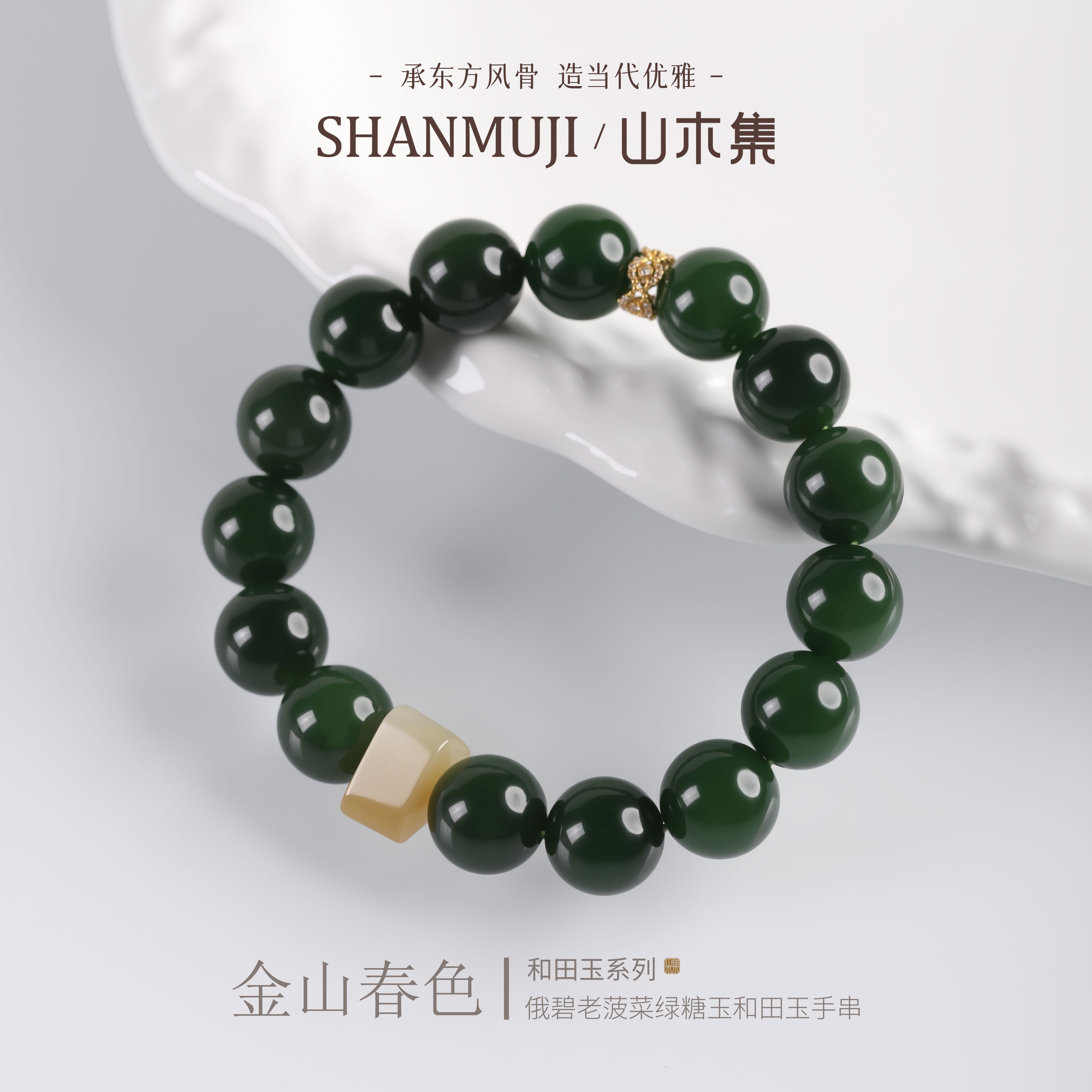 【金山春色】（18K）俄碧老菠菜绿1.2糖玉和田玉单圈手串%（多样性）