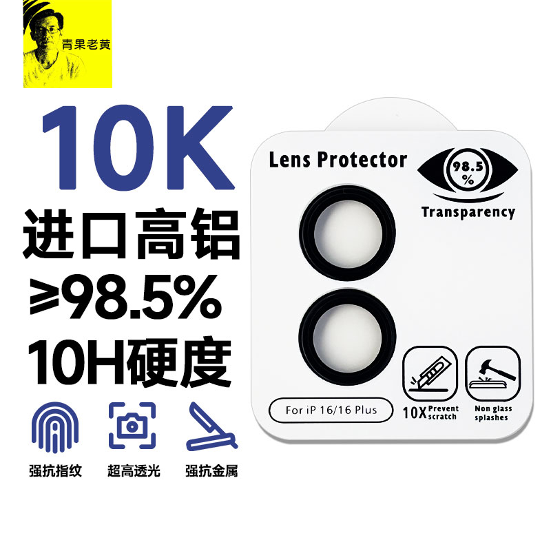 青果老黄AR增透适用苹果16promax降反射16plus防刮高清镜头膜高透