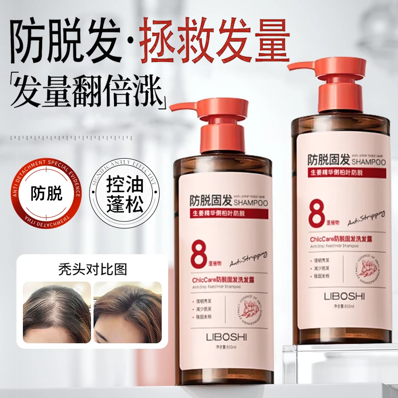 【防脱固发】生姜洗发水防脱育发控油蓬松去屑止痒洗头膏露官方正品