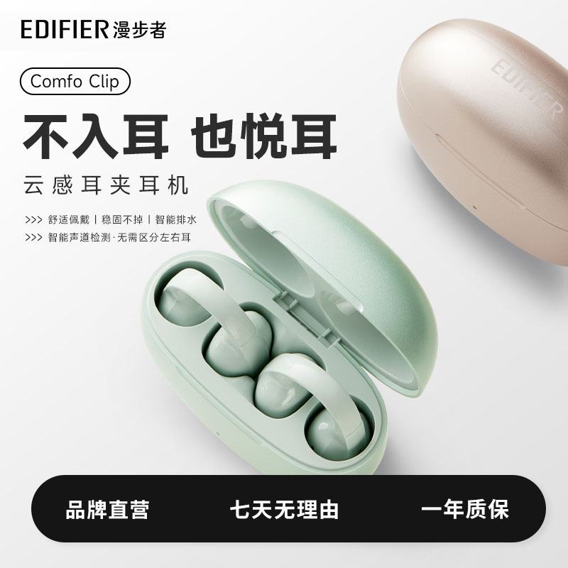 漫步者Comfo Clip蓝牙耳机耳夹不入耳开放式运动