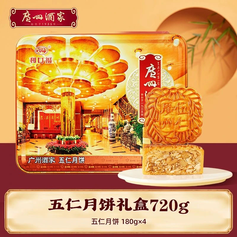 【五仁月饼】广州酒家品牌经典广式月饼720g铁盒中秋礼袋款粤式点心