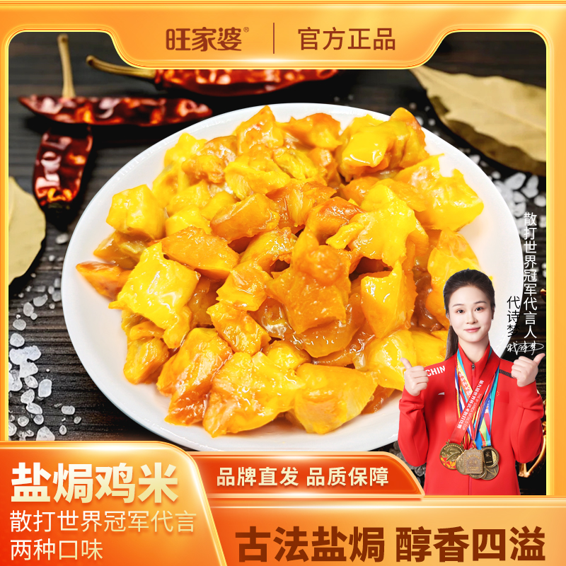 {新品上市}盐焗鸡米花120g*袋真空包装香辣鸡肉鸭肉休闲零食品