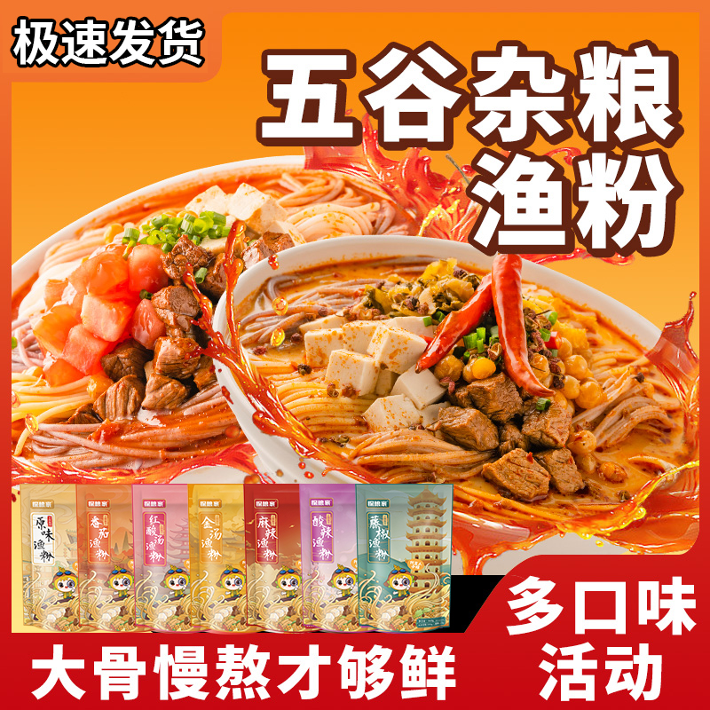 探粮家五谷杂粮渔粉鱼粉麻辣袋装酸辣味方便速食早餐粉丝米粉米线