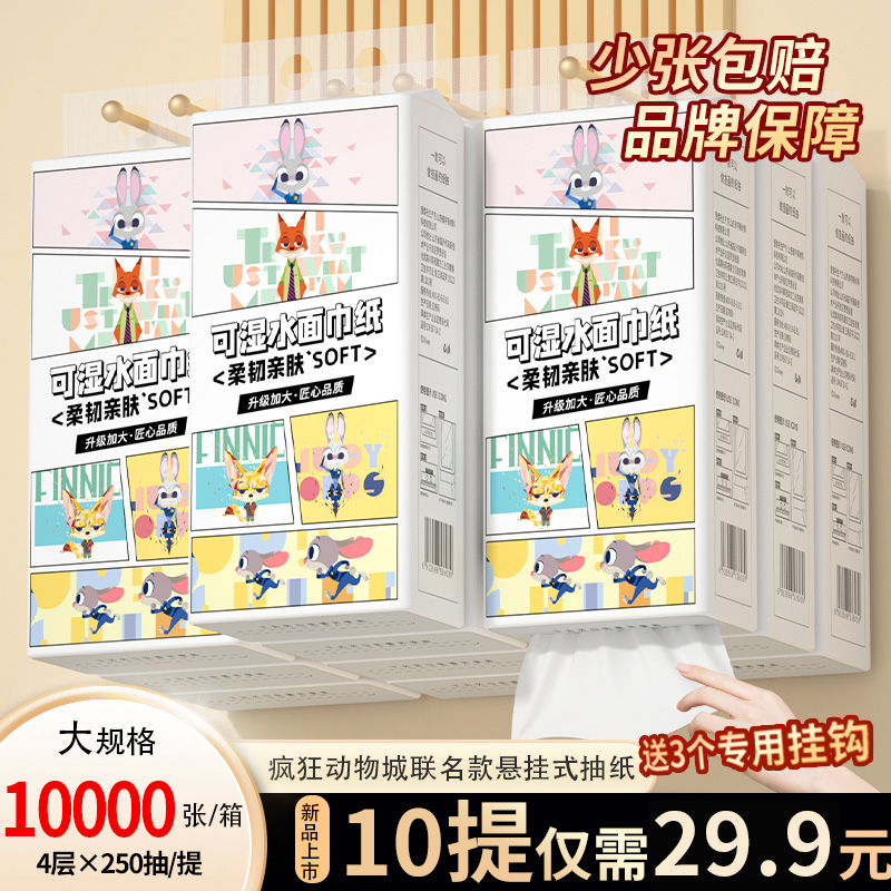 Disney/迪士尼疯狂动物城正版10提悬挂式抽纸整箱家用柔软亲肤