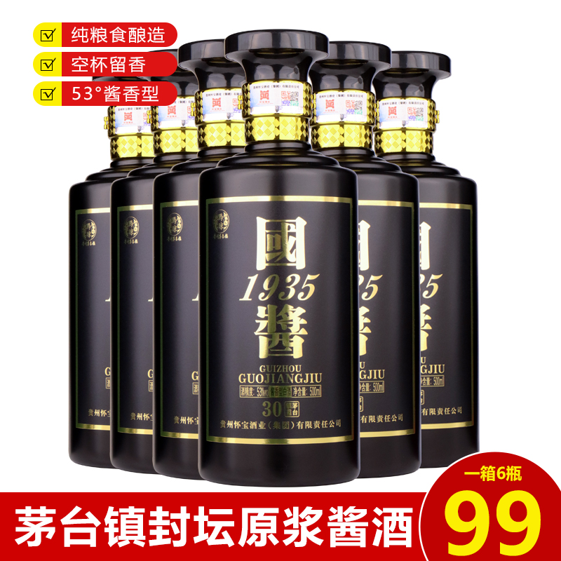 民有1935酒（黔琼牌）原厂直发酱香型原浆白酒53%Vol500ml