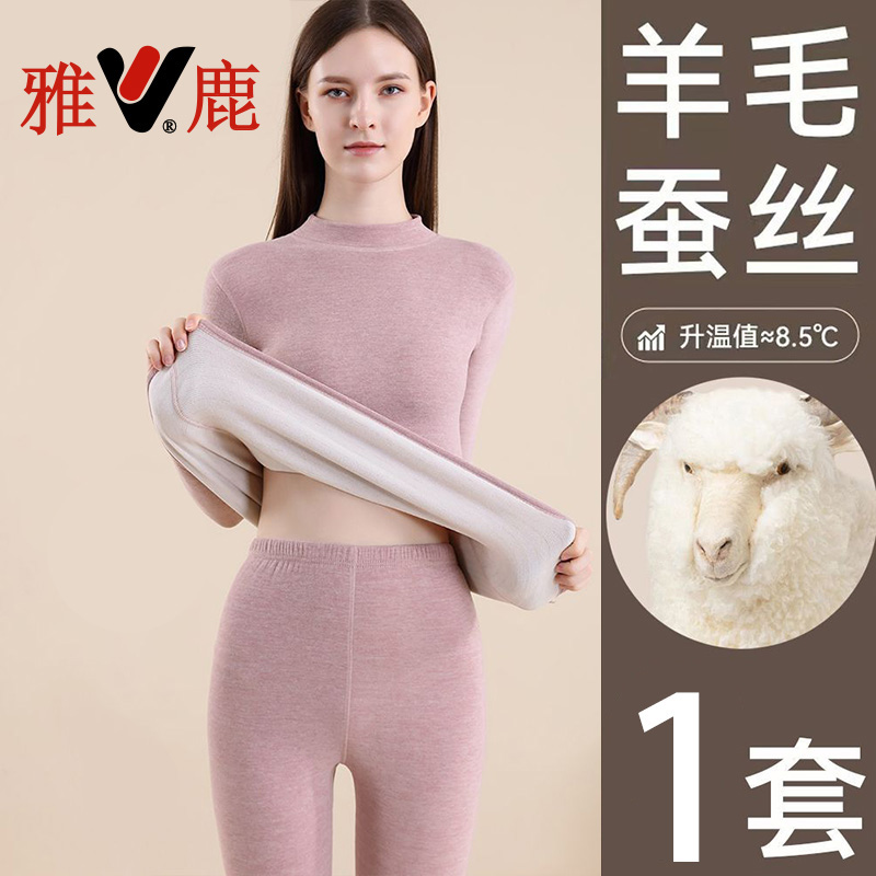 雅鹿内衣冬季女士秋衣秋裤套装大码高领加厚保暖内衣速暖打底内穿