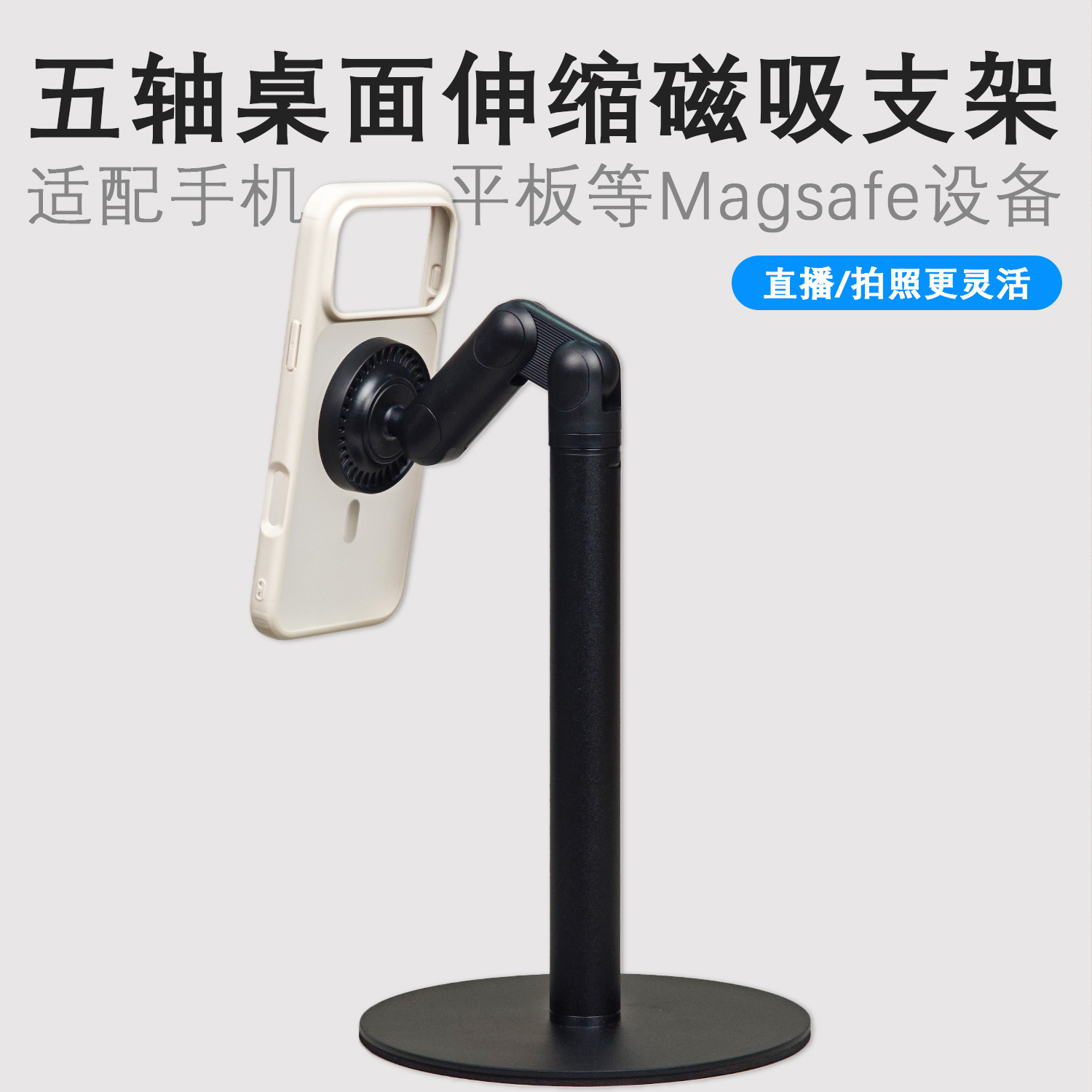 五轴magsafe磁吸支架手机平板360度旋转稳固吸附办公桌面便携升降