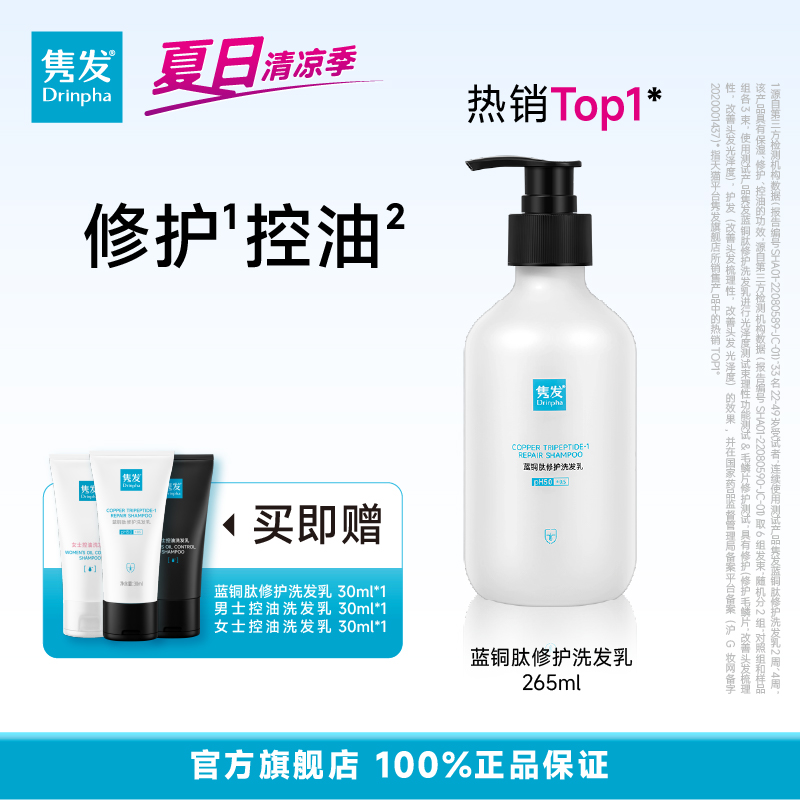 Drinpha隽发蓝铜肽修护洗发乳水控油保湿正品官方