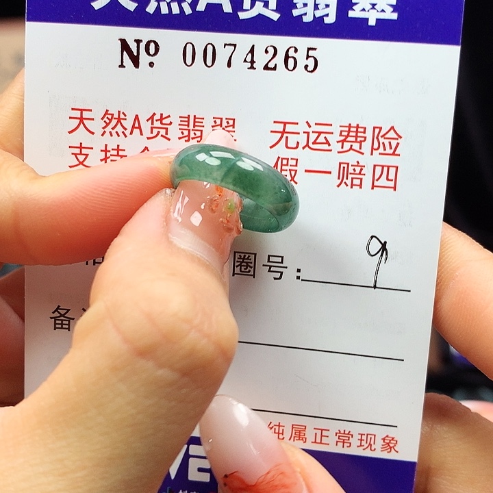 翡翠未镶嵌戒指ka pai