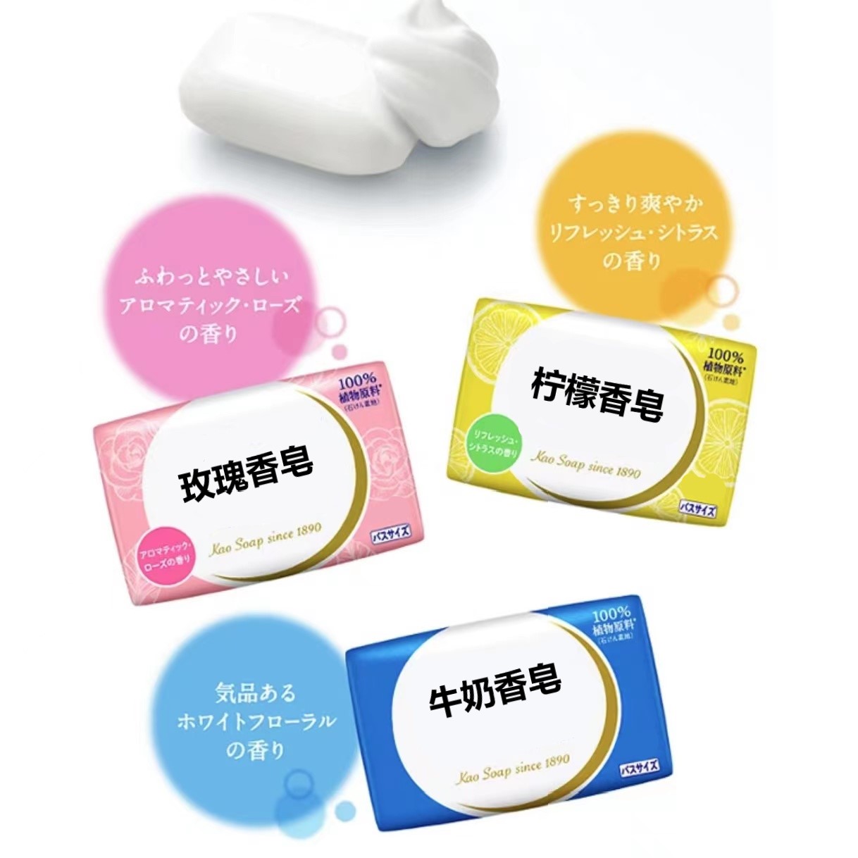 【拍3块包邮】日本进口香❀花香牛奶甜香泡沫香皂130g