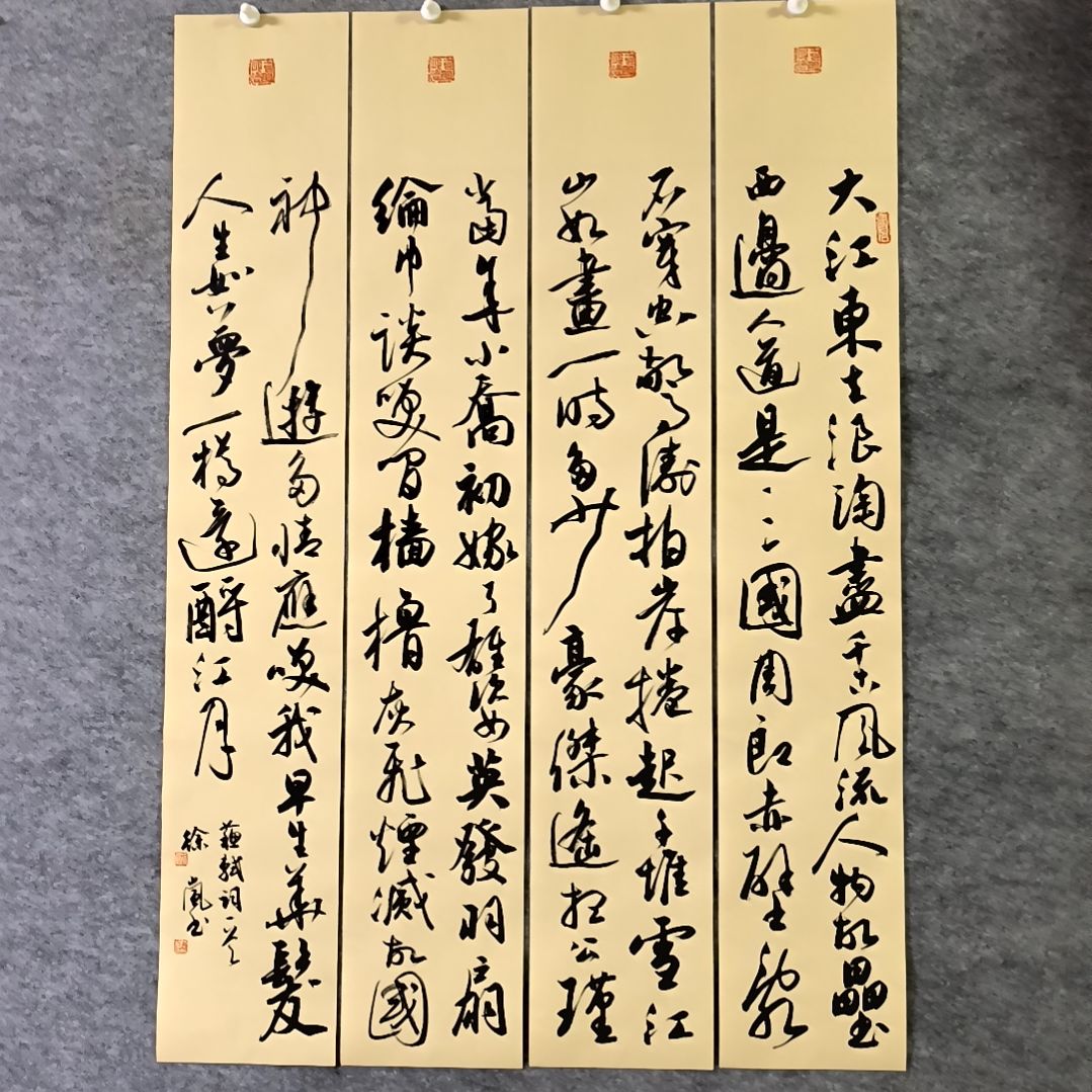书法赤壁怀古四条屏100*17厘米手写书法四条