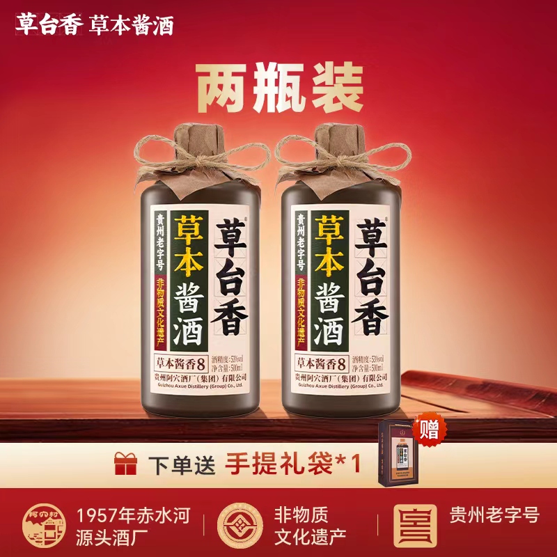 厚臣草台香（新款）草台香•草本酱酒8纯粮酱香型白酒53%Vol500ml商品图