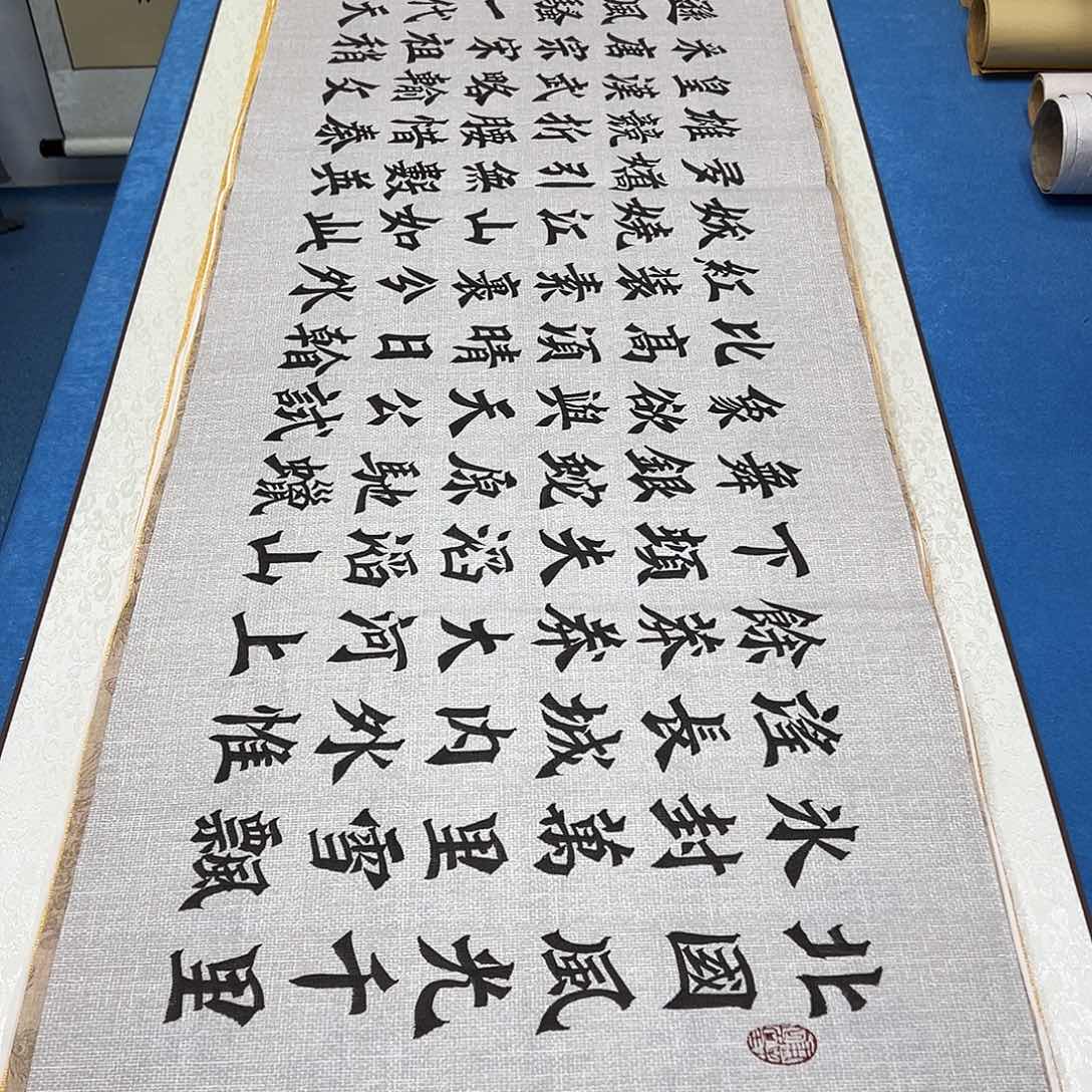 书法纯手写 180✖️48公分 李金生老师