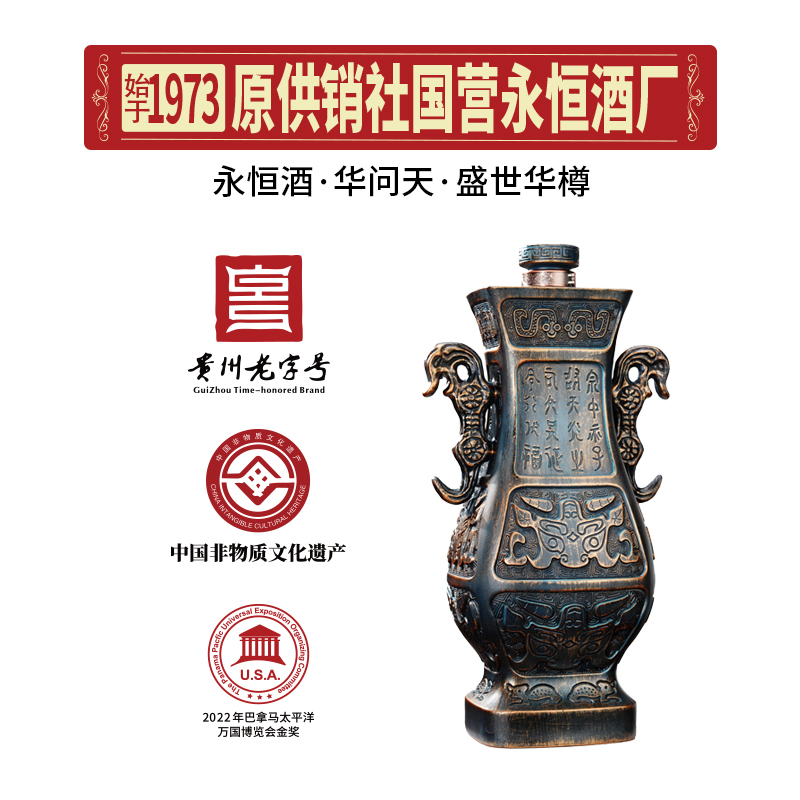 匠著永恒酒·华问天(盛世华樽) 高品质酱香型白酒 53度2.5L/樽